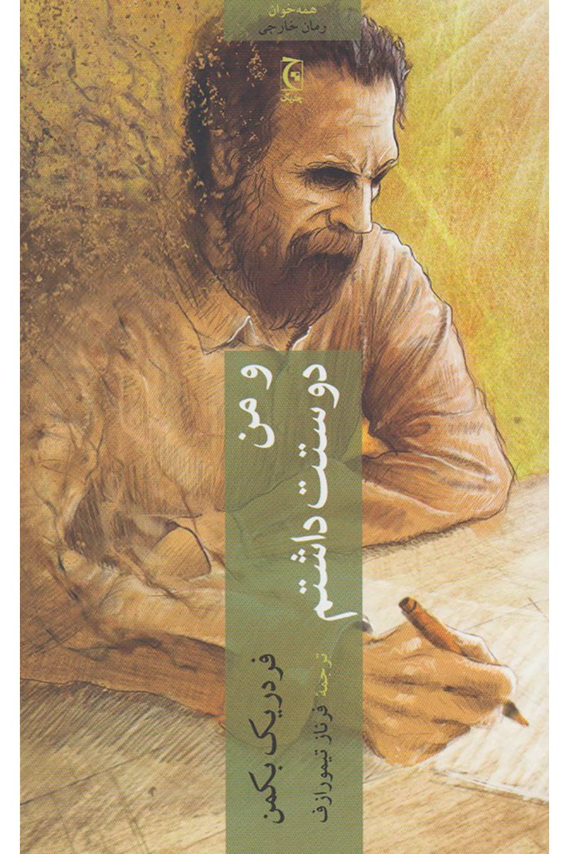 پایانه - و من دوستت داشتم