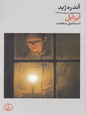 پایانه - ایزابل