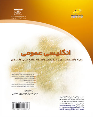 پایانه - انگلیسی عمومی