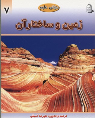 پایانه - زمین و ساختار آن