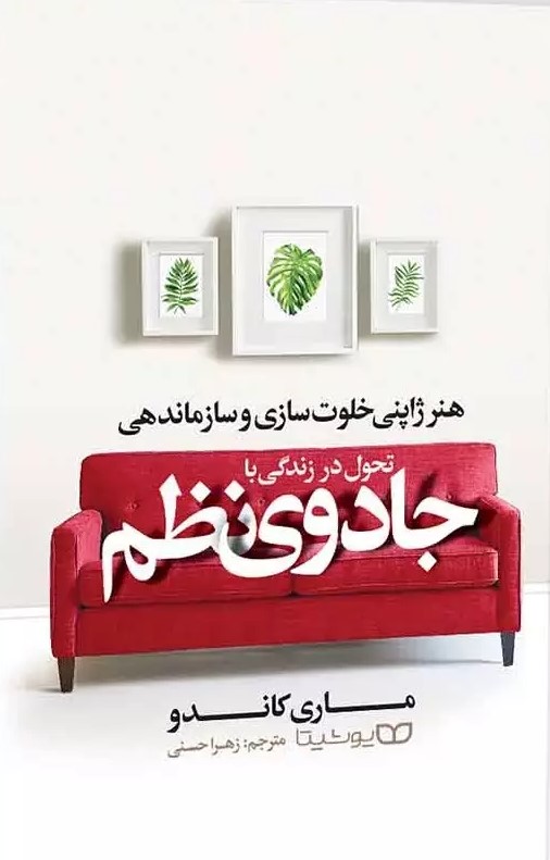 پایانه - تحول در زندگی با جادوی نظم