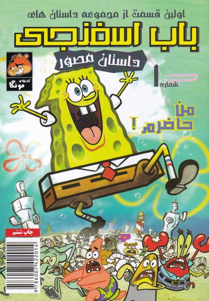 پایانه - باب اسفنجی (1)