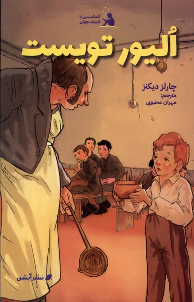 پایانه - الیور تویست