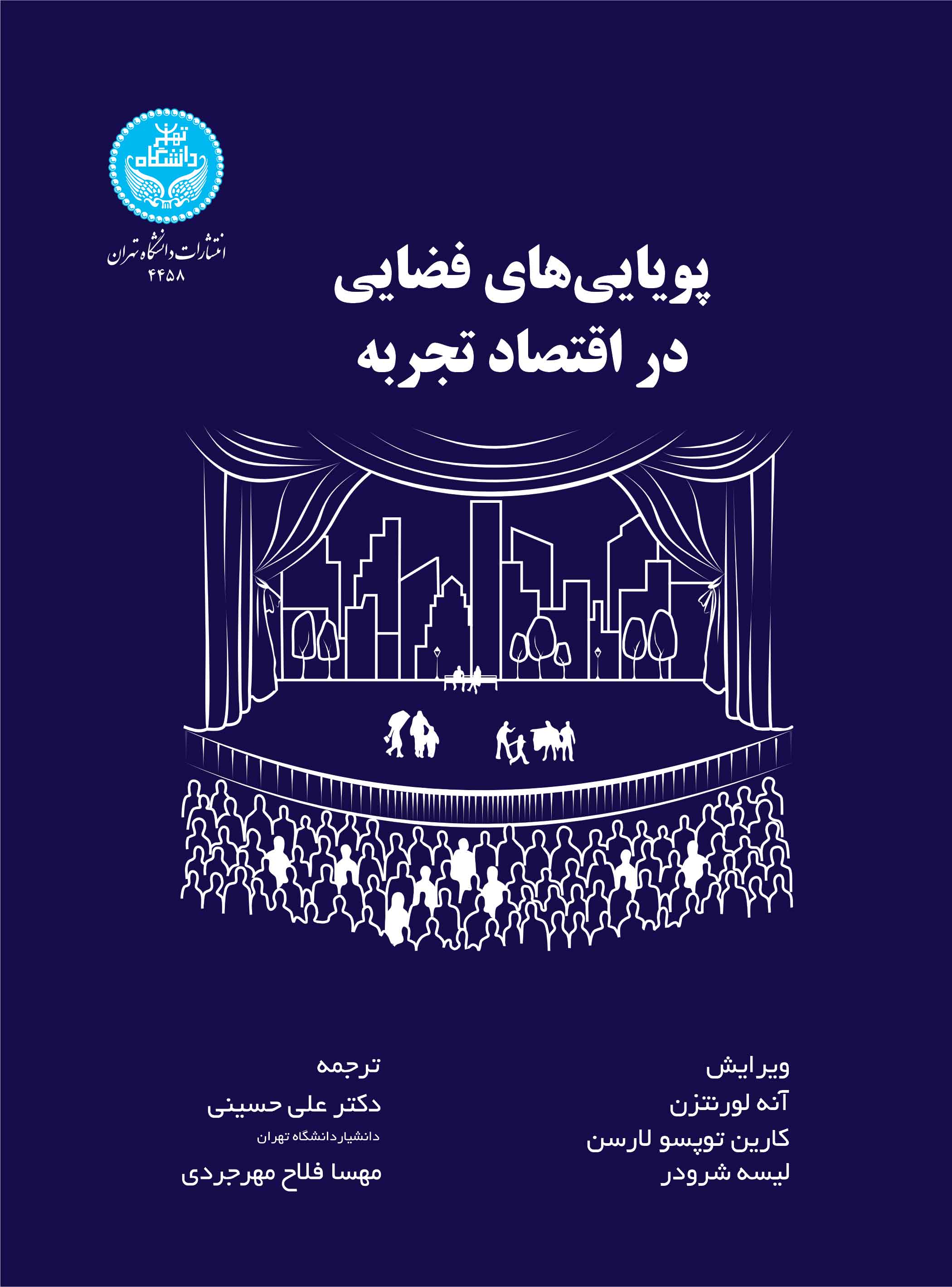 پایانه - پویایی های فضایی در اقتصاد تجربه