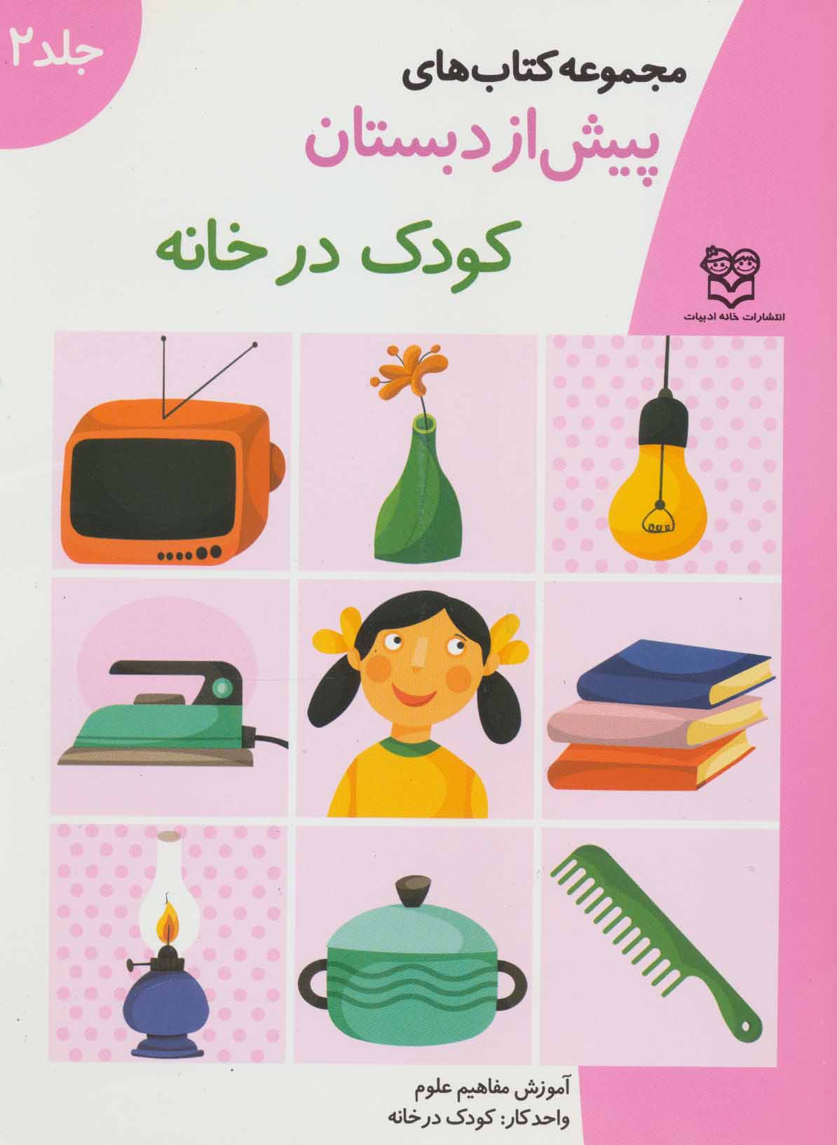 پایانه - کودک در خانه