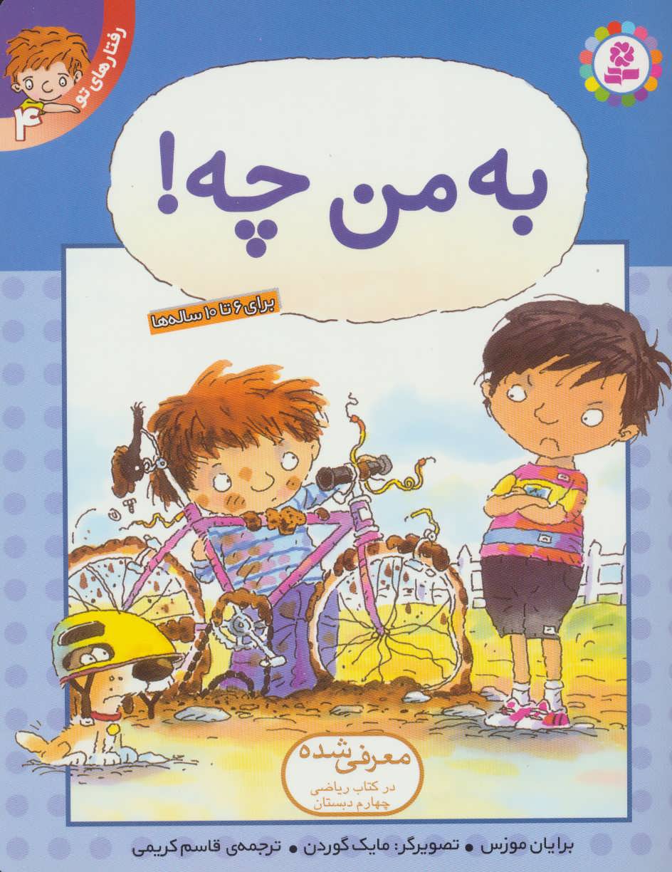 پایانه - به من چه!