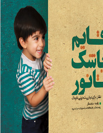 پایانه - قایم باشک تا نور