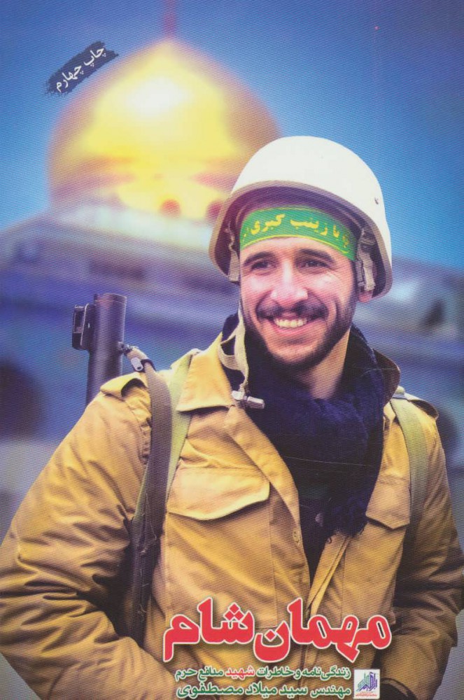 پایانه - مهمان شام