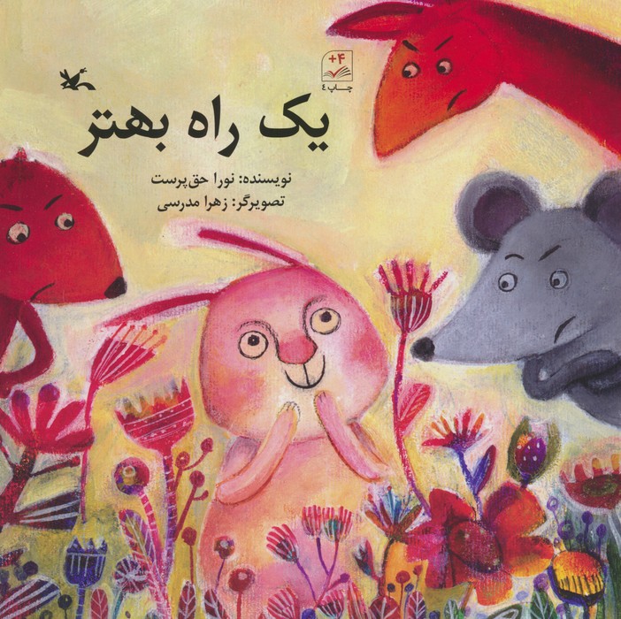 پایانه - یک راه بهتر