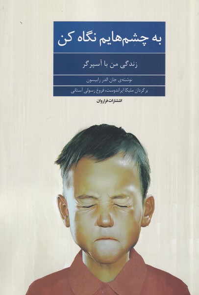 پایانه - به چشم هایم نگاه کن