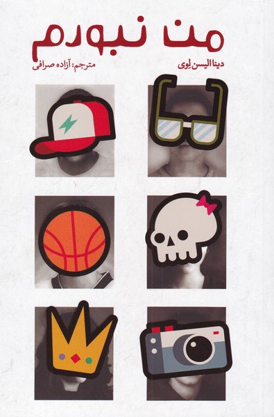 پایانه - من نبودم