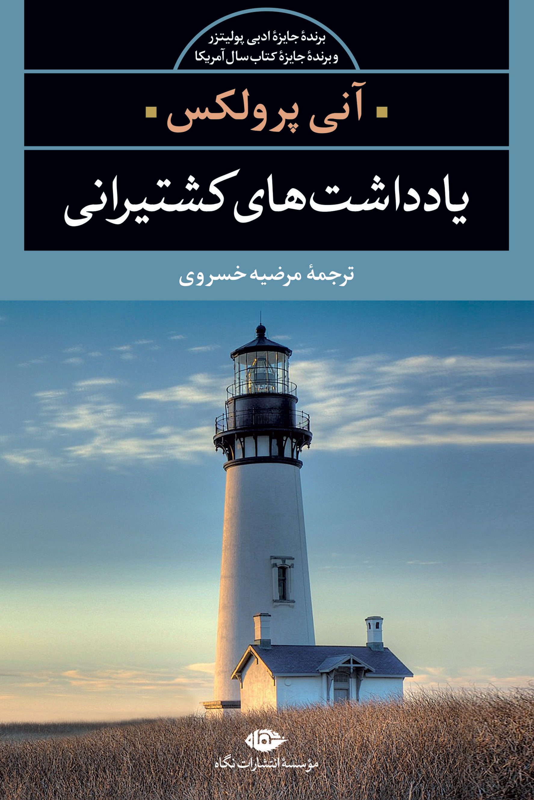 پایانه - یادداشت های کشتیرانی