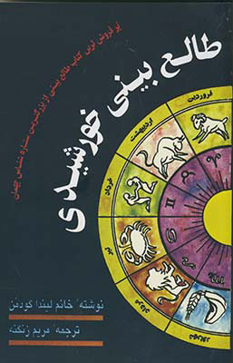 پایانه - طالع بینی خورشیدی