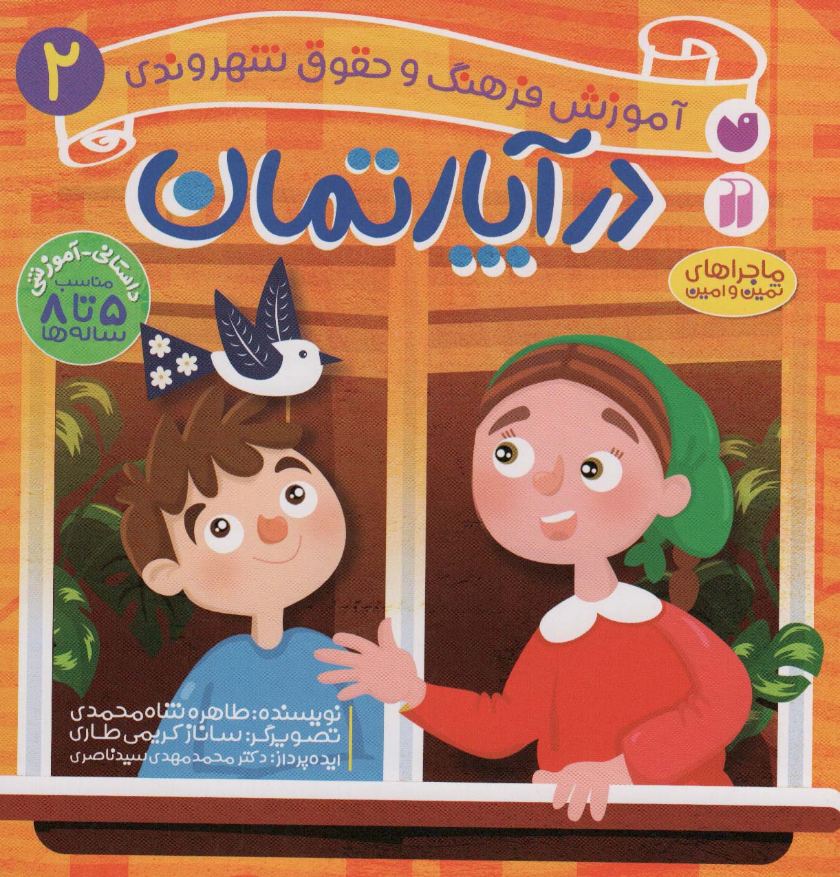 پایانه - در آپارتمان