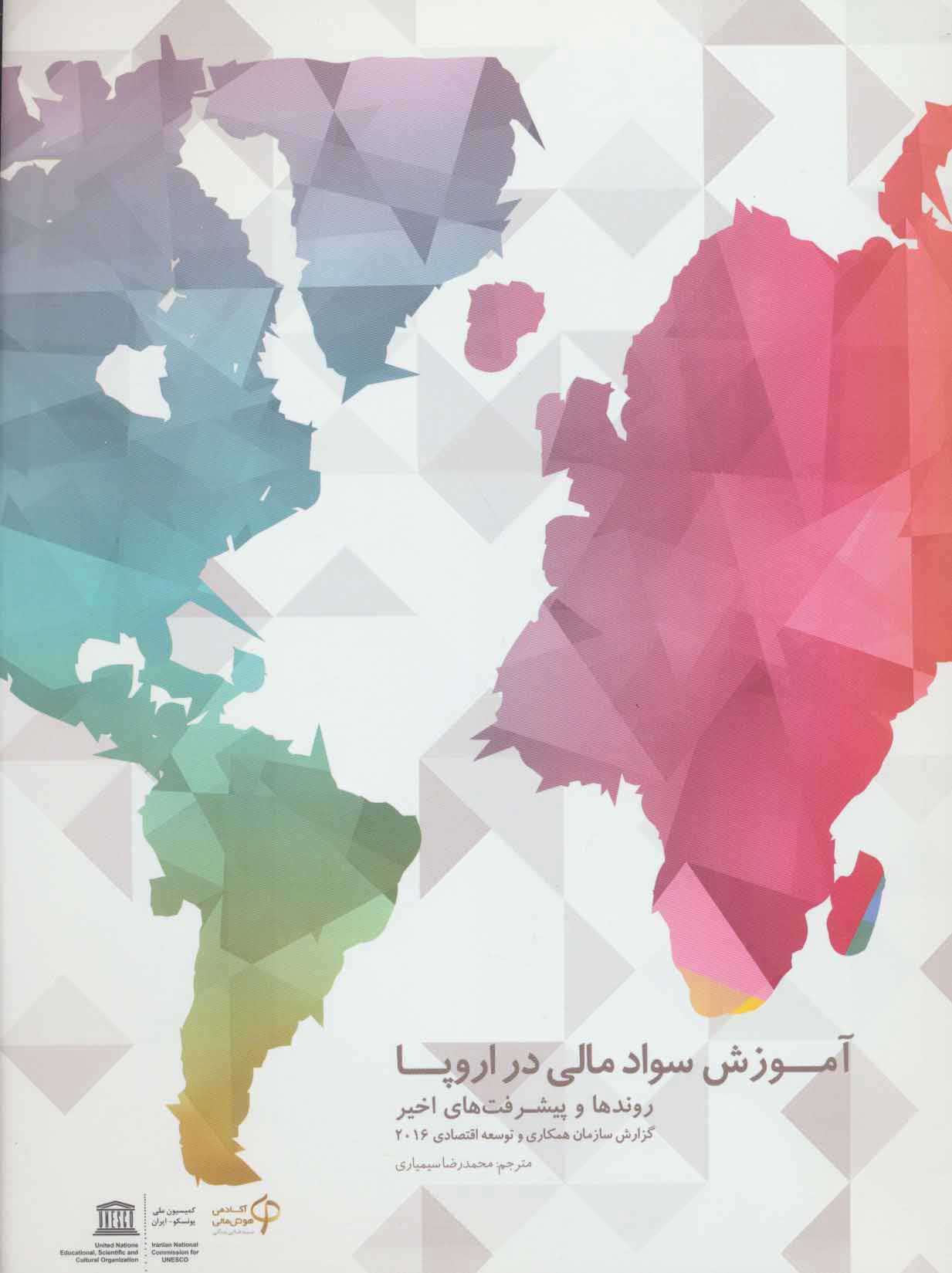 پایانه - آموزش سواد مالی در اروپا