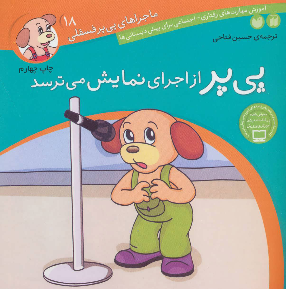 پایانه - پی پر از اجرای نمایش می ترسد