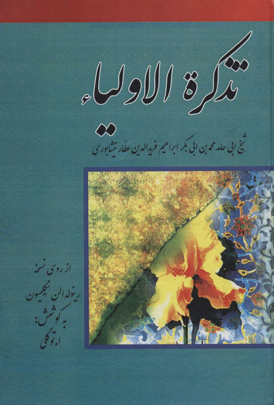پایانه - تذکره الاولیاء