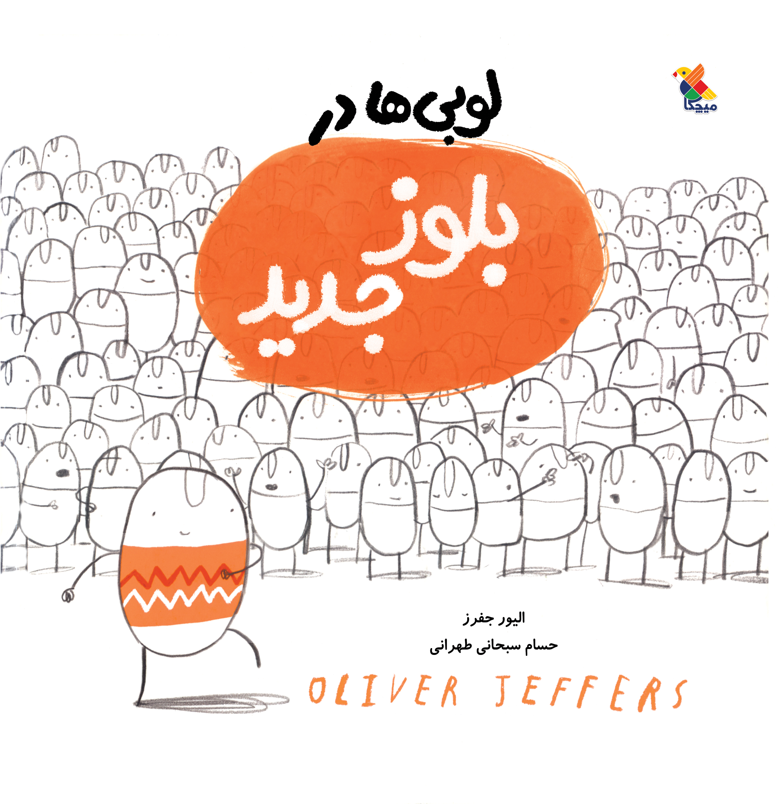 پایانه - لوبی ها در بلوز جدید