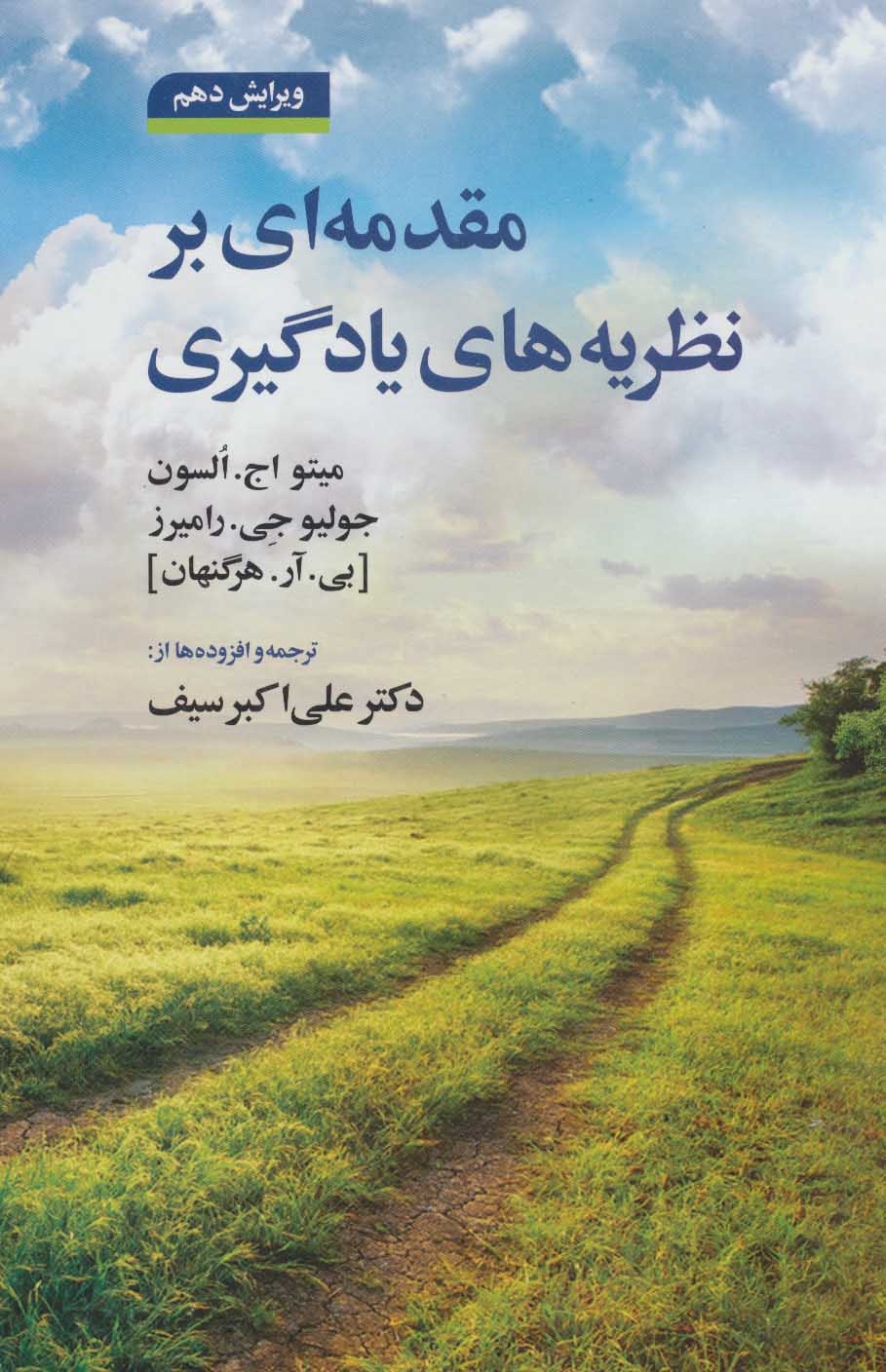 پایانه - مقدمه ای بر نظریه های یادگیری