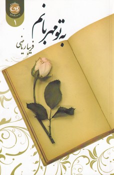 پایانه - بر قله آرزوها