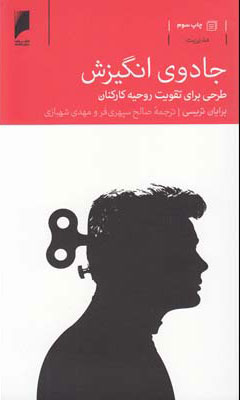 پایانه - جادوی انگیزش