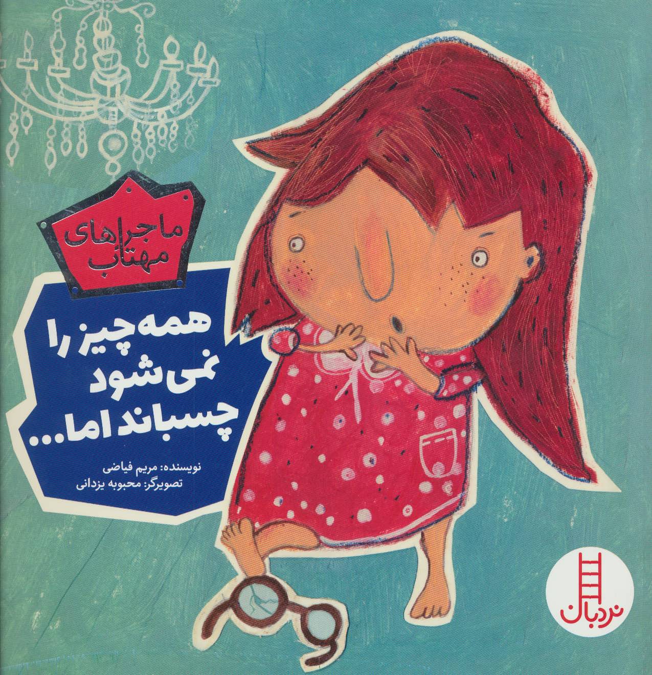 پایانه - همه چیز را نمی شود چسباند اما…