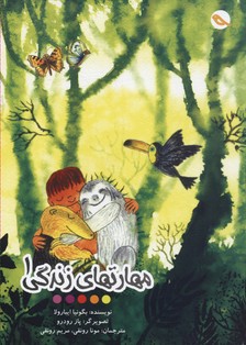 پایانه - مهارتهای زندگی 1