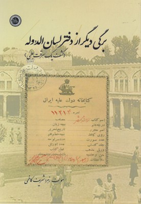 پایانه - برگی دیگر از دفتر لسان الدوله