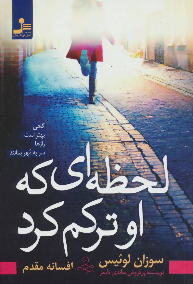 پایانه - لحظه ای که او ترکم کرد