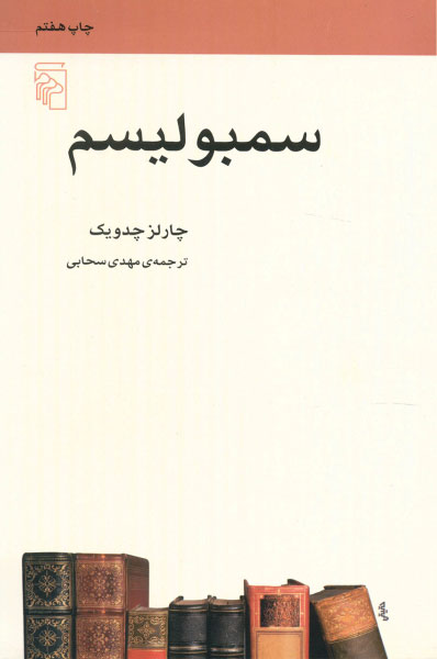 پایانه - سمبولیسم