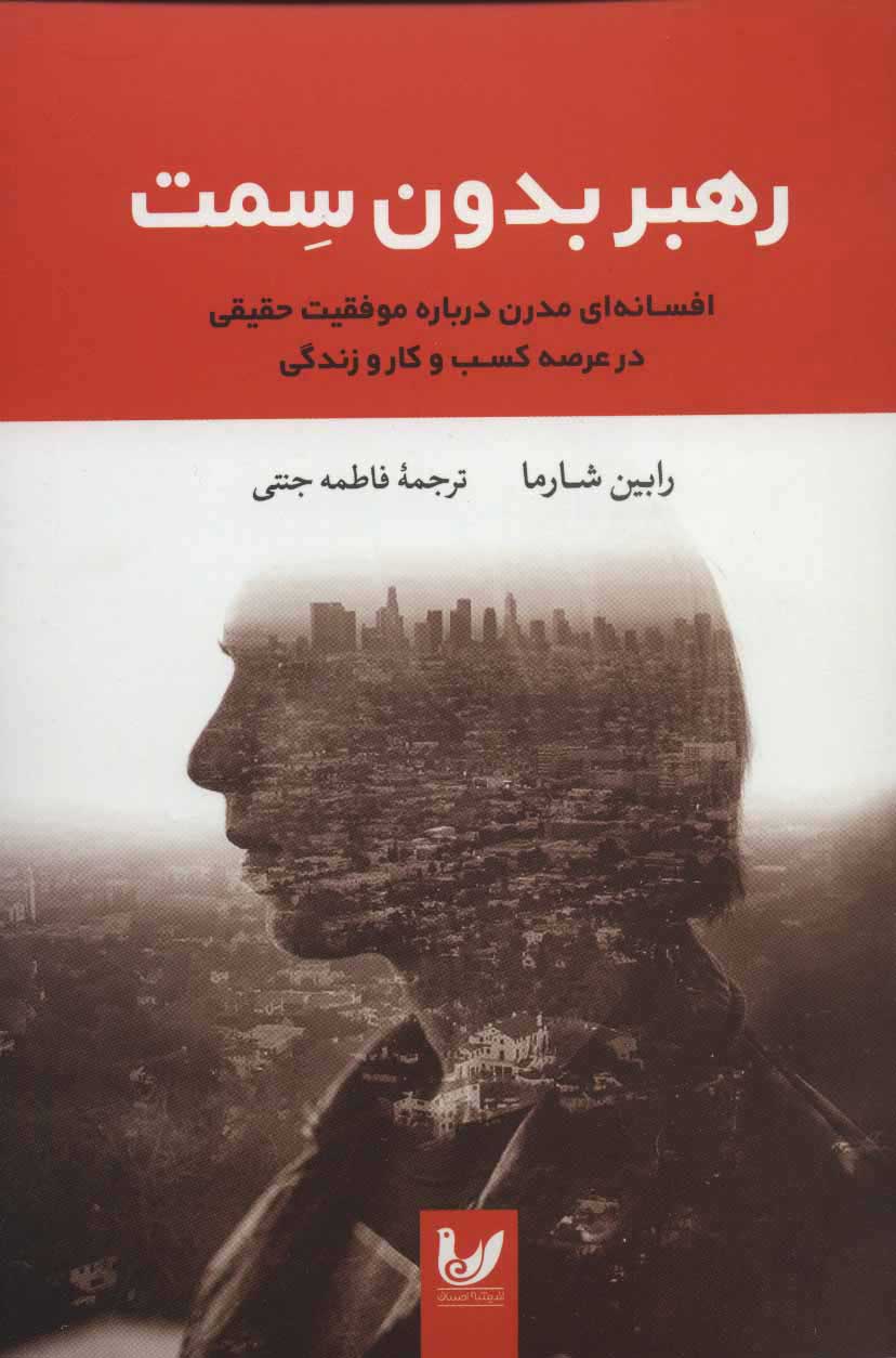 پایانه - رهبر بدون سمت