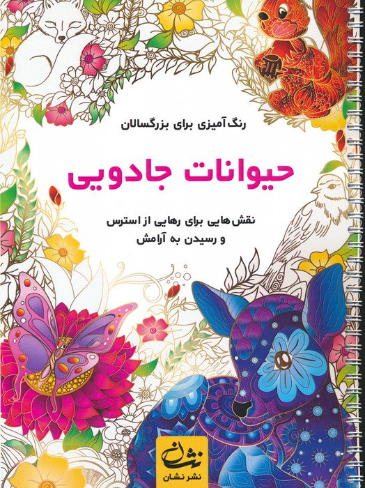 پایانه - حیوانات جادویی