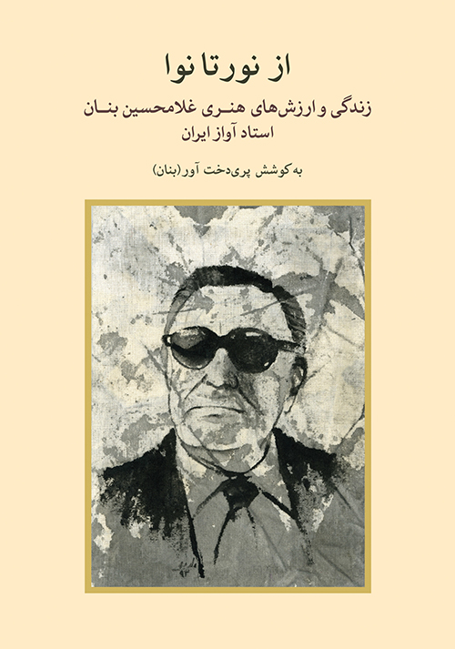 پایانه - از نور تا نوا