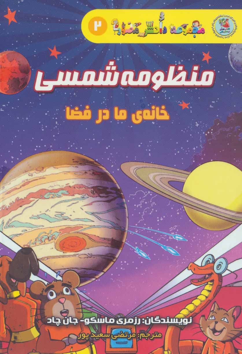 پایانه - منظومه شمسی