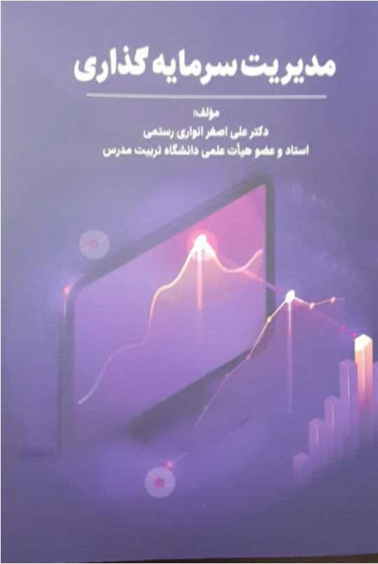 پایانه - مدیریت سرمایه گذاری