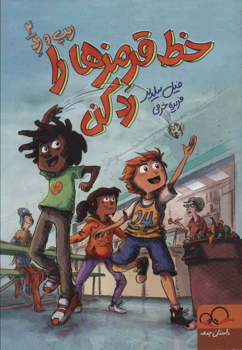 پایانه - خط قرمزها را رد کن