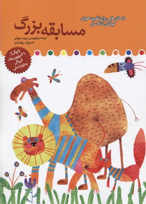 پایانه - مسابقه بزرگ