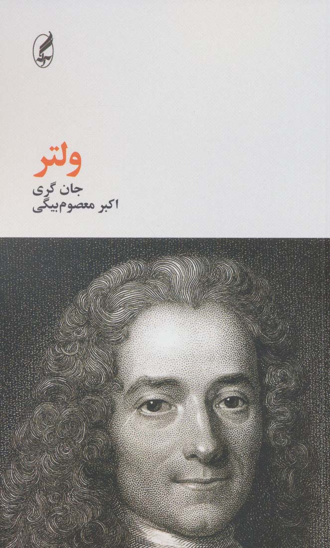 پایانه - ولتر