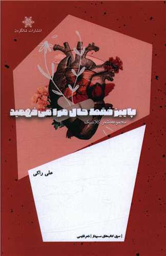 پایانه - پاییز فقط حال مرا می فهمید