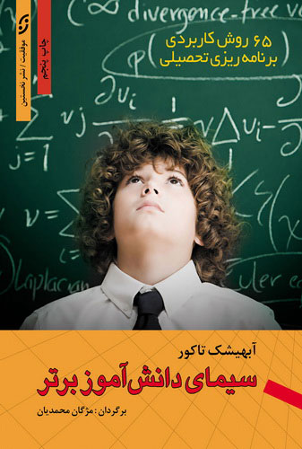پایانه - سیمای دانش آموز برتر
