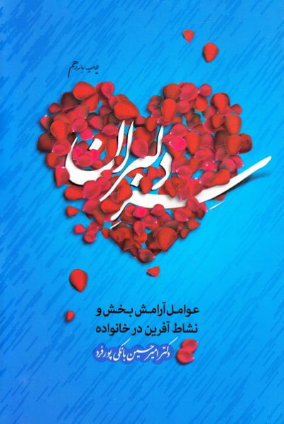 پایانه - سر دلبران