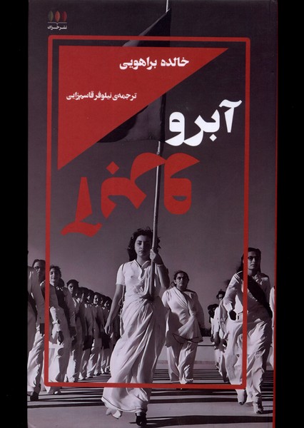 پایانه - آبرو