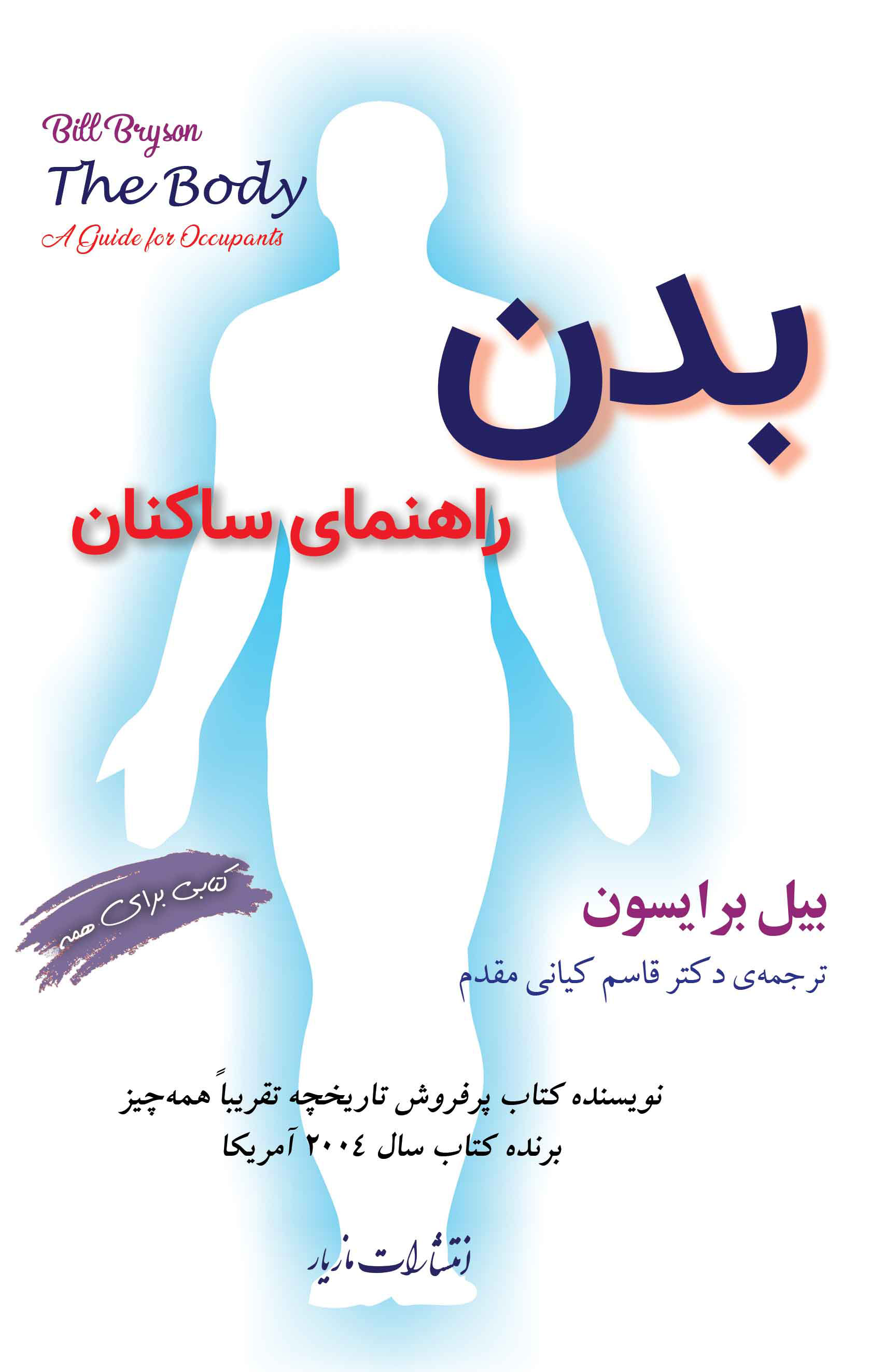 پایانه - بدن: راهنمای ساکنان