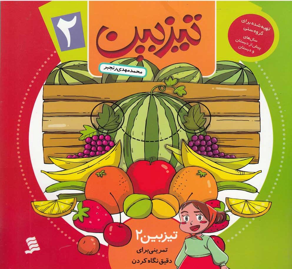 پایانه - تیزبین (2)