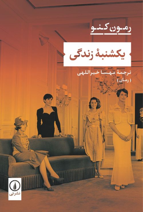 پایانه - یکشنبه زندگی