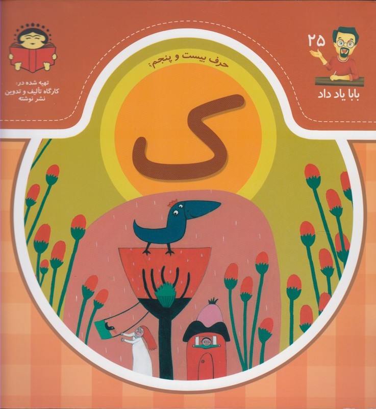 پایانه - حرف بیست و پنجم : ک