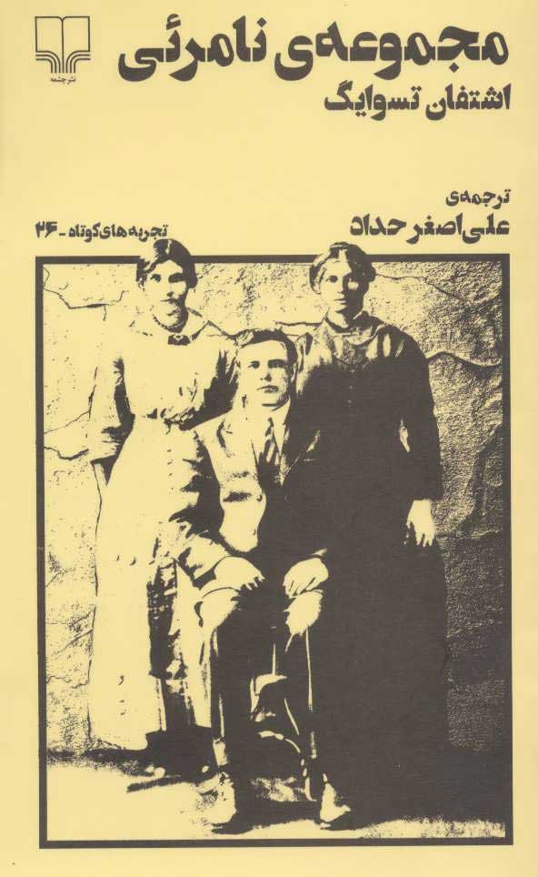 پایانه - مجموعه ی نامرئی