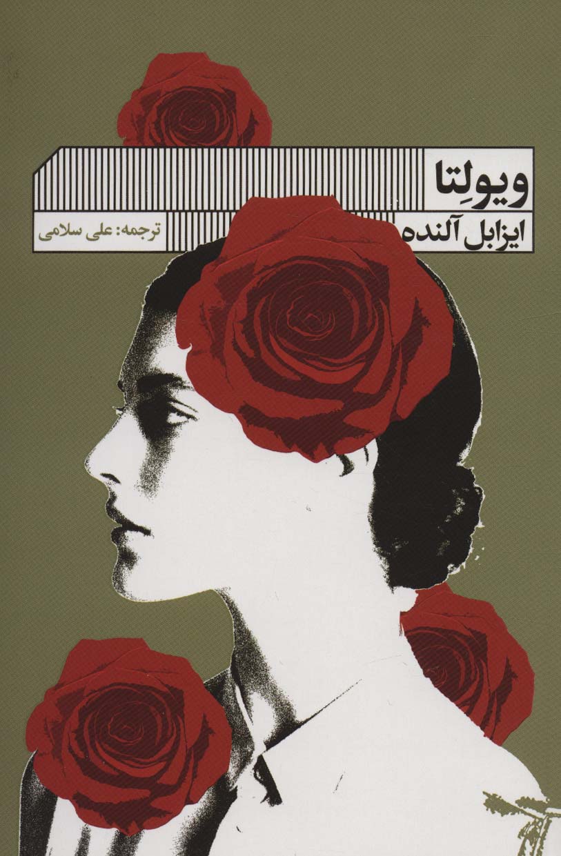 پایانه - ویولتا