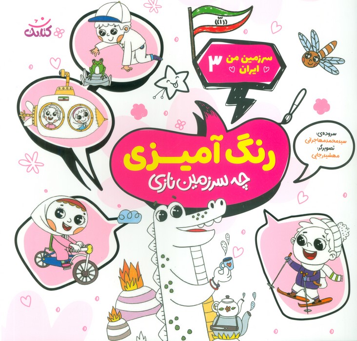 پایانه - رنگ آمیزی، چه سرزمین نازی