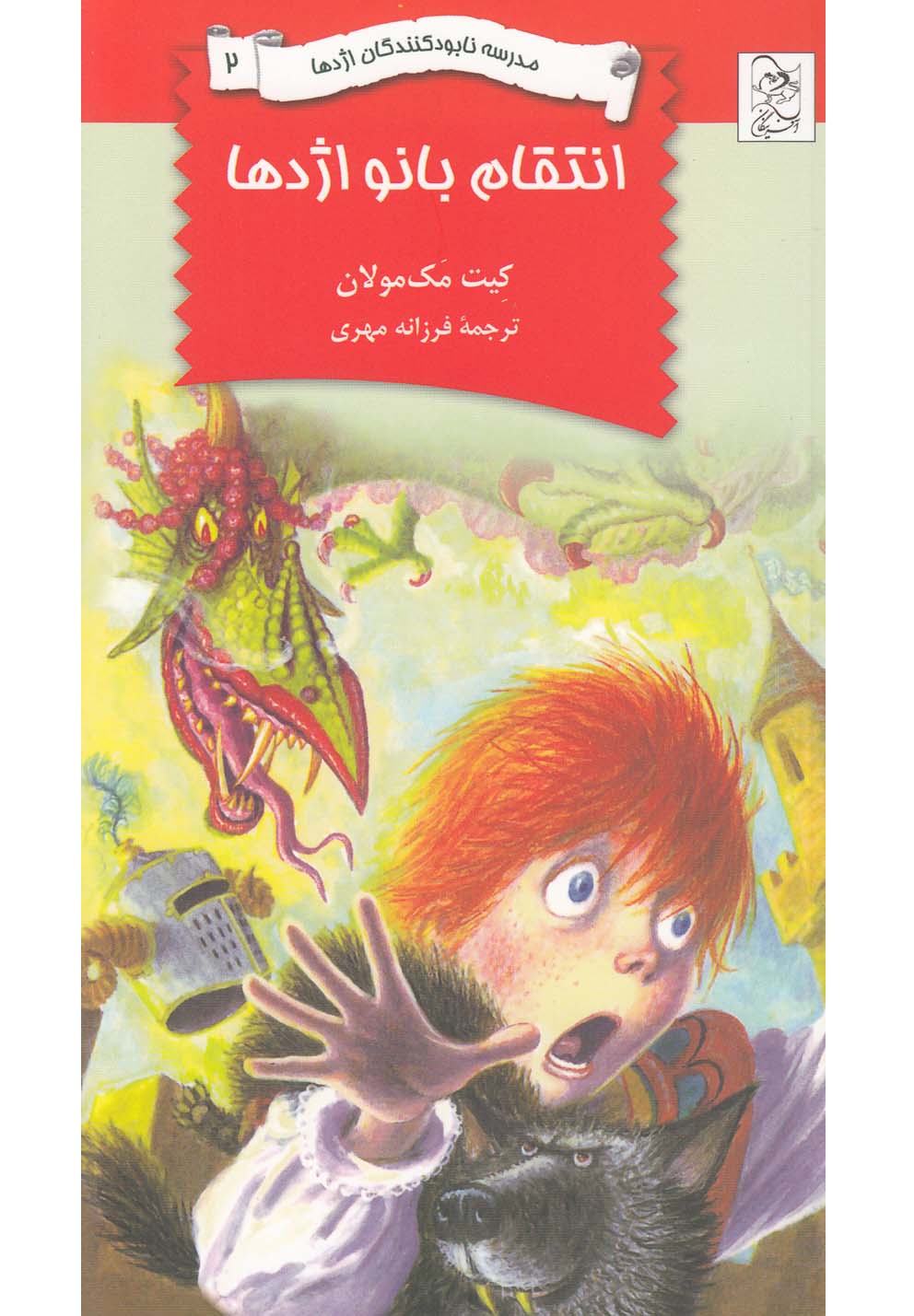 پایانه - انتقام بانو اژدها